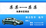 包車租車名片