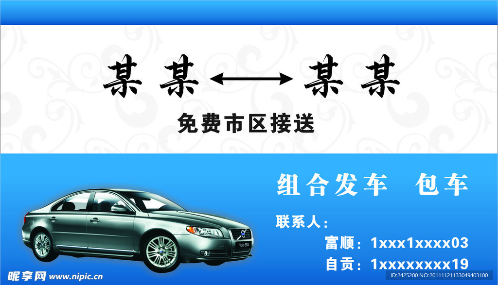 包車租車名片