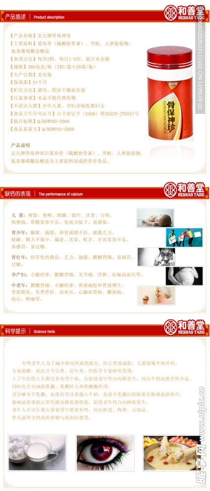 保健品產品介紹