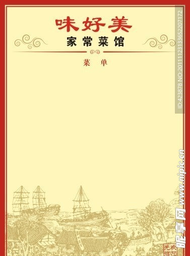 懷舊菜單