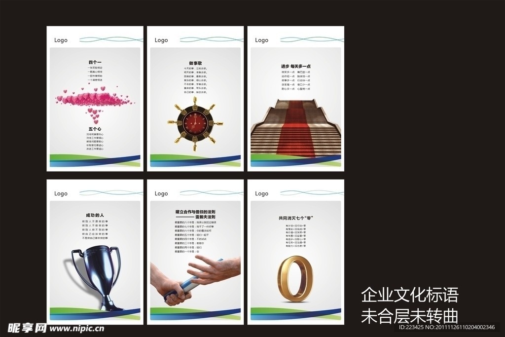 企業(yè)文化語(yǔ)