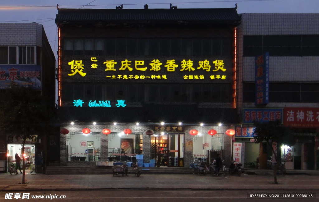 飯店