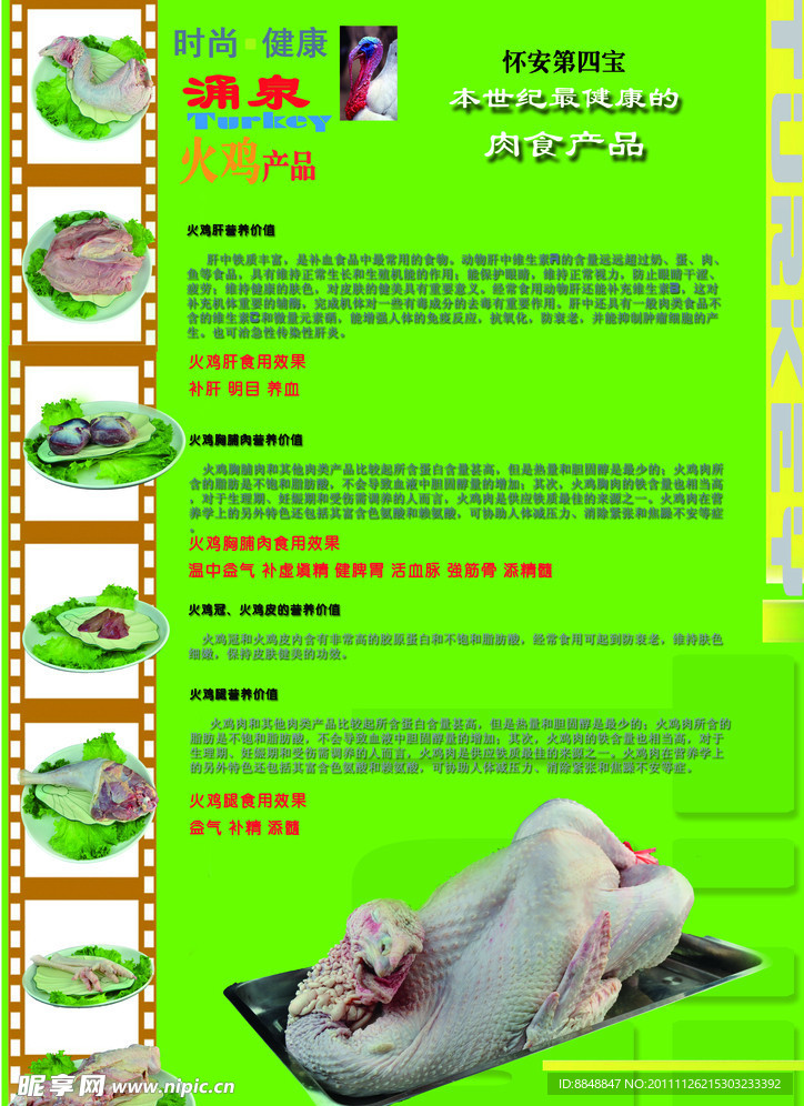 火雞宣傳單