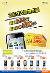 中国电信 套餐海报
