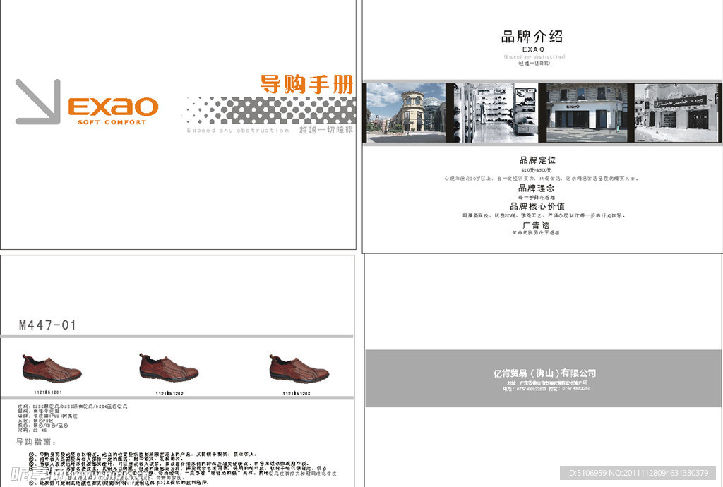 高檔鞋導購手冊
