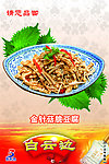 餐馆海报 金针菇 豆腐