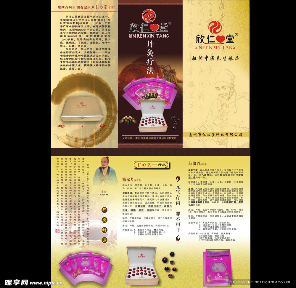 中醫中藥三折頁
