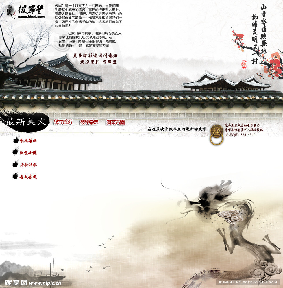 中国风网页模板