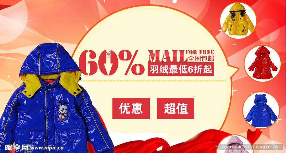童裝網頁廣告