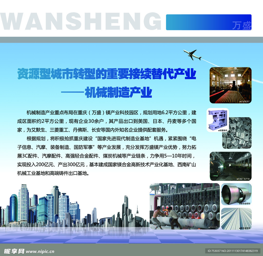 機械宣傳展板設計
