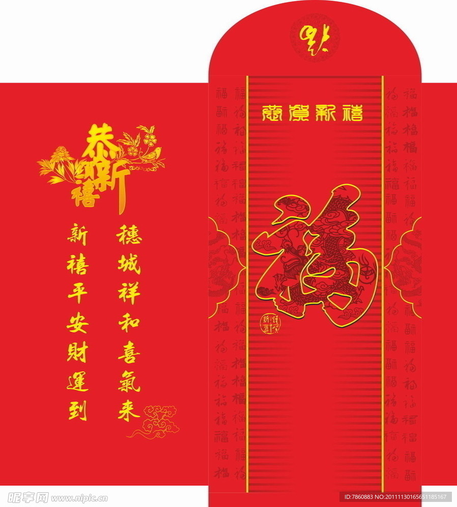 紅包利是封