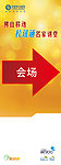 中国移动校讯通论坛指示展架