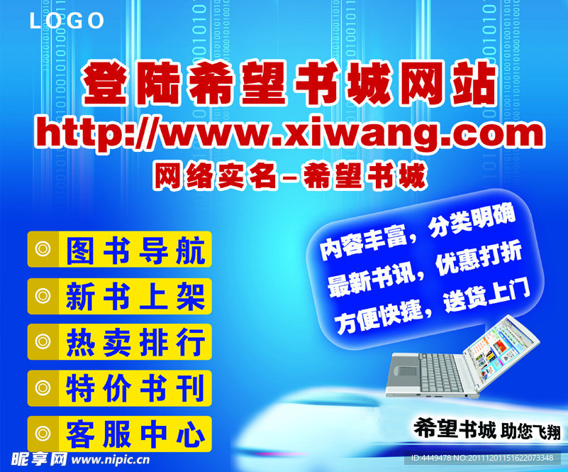 书城网站广告宣传单