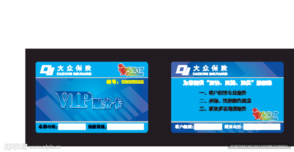 大眾保險 vip 服務卡