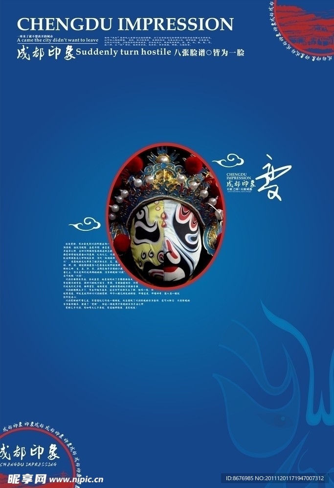 成都印象
