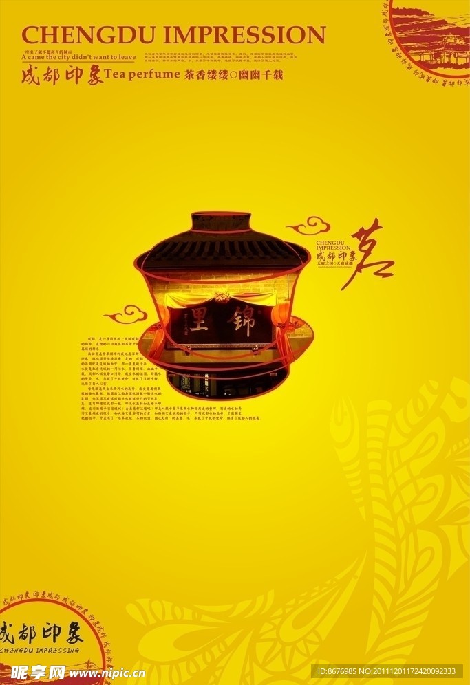 成都印象