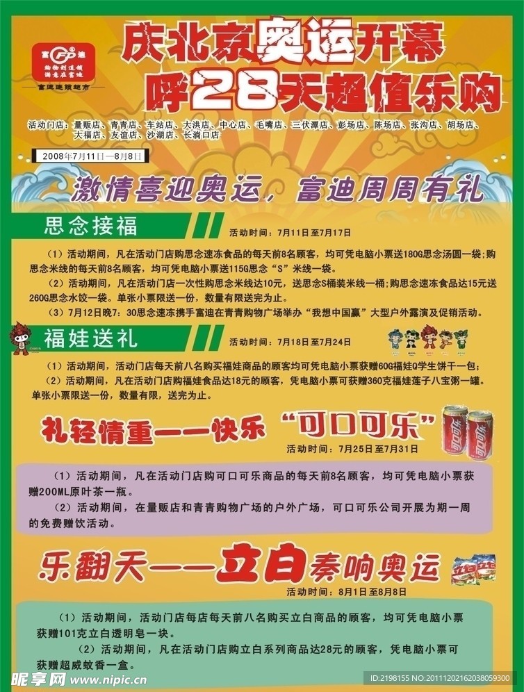 開業宣傳單