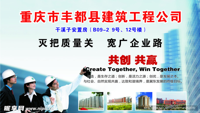 豐都建筑工程公司