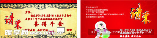 請(qǐng)柬
