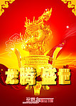 2012龙年新春贺卡海报(龙腾盛世)