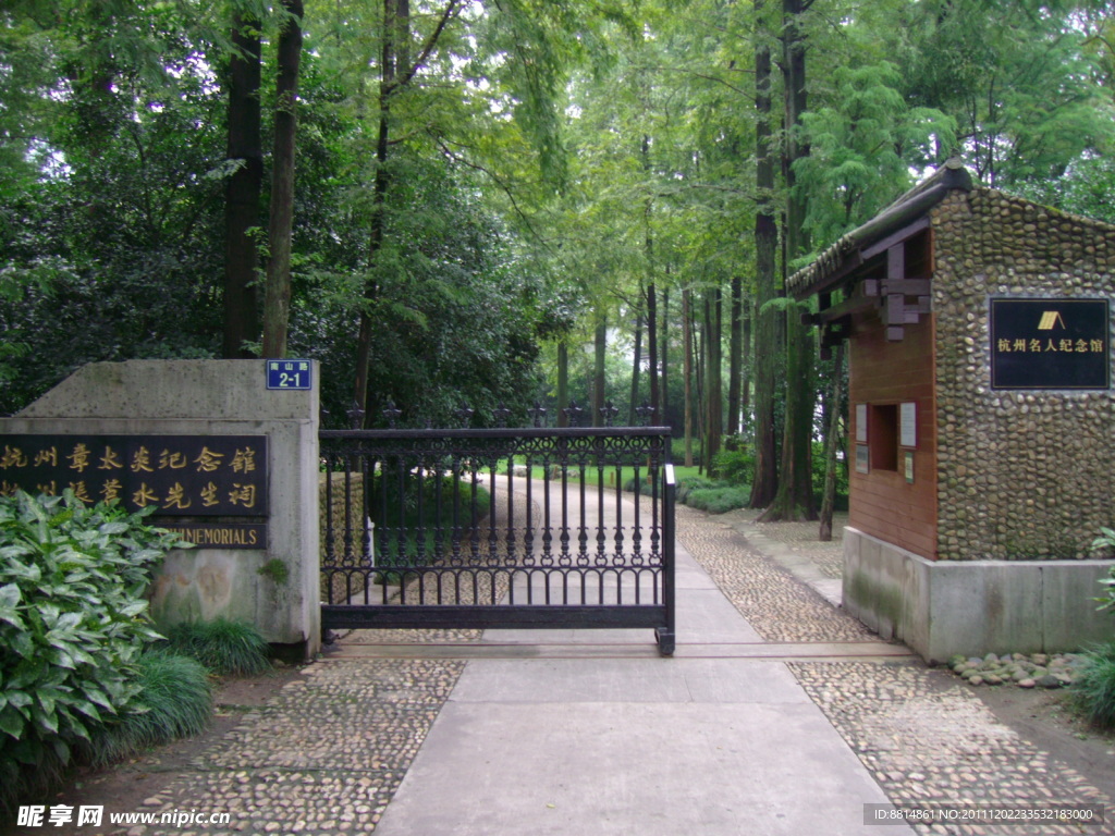 名人紀念館 入口