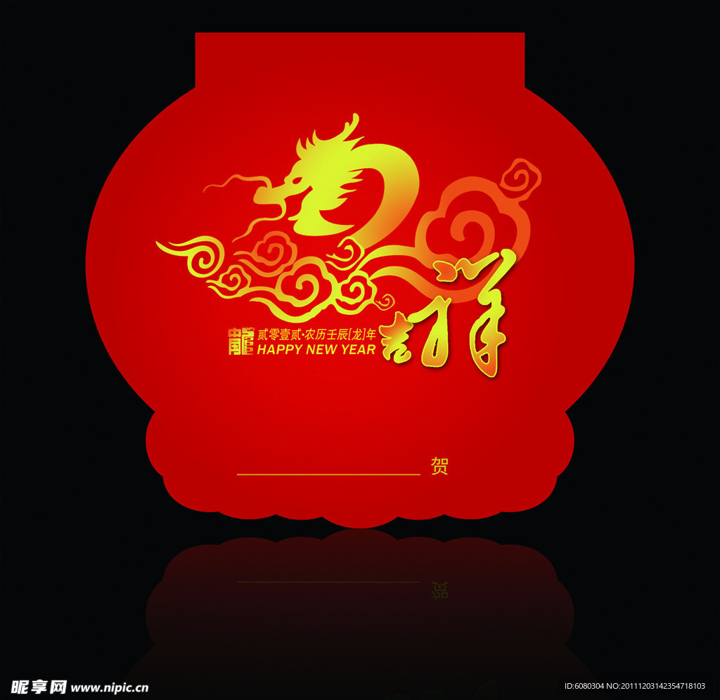 2012新年吊卡