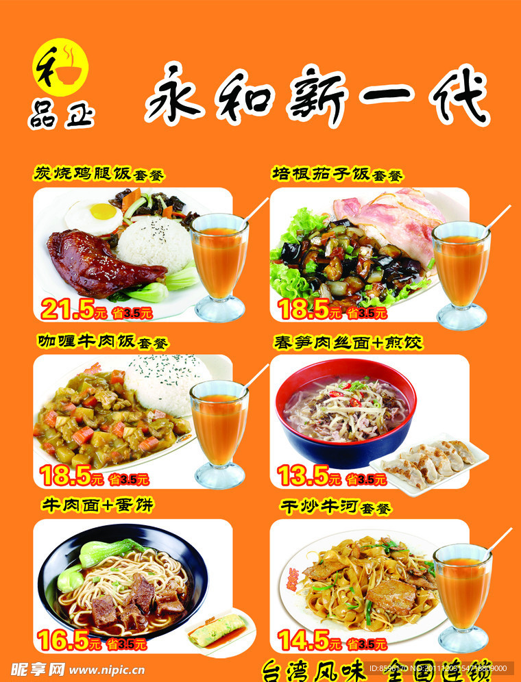 永和新一代
