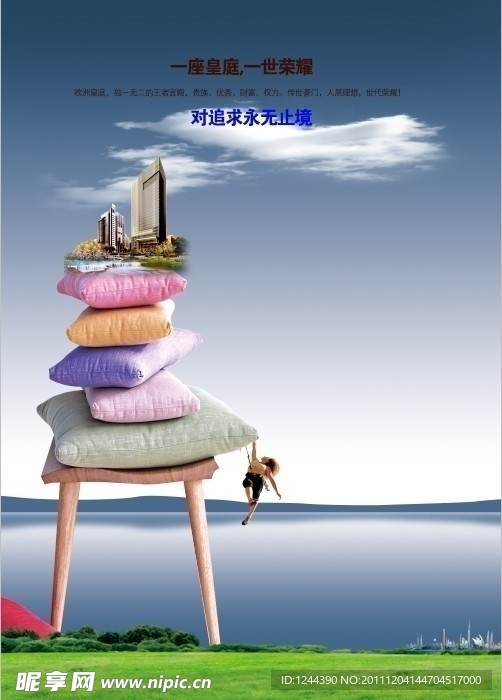 創(chuàng)意房地產(chǎn)廣告
