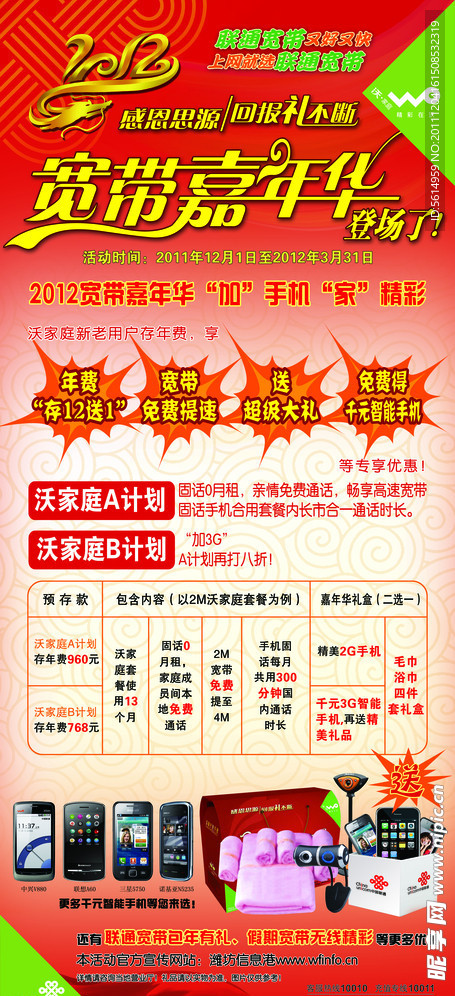 聯(lián)通嘉年華