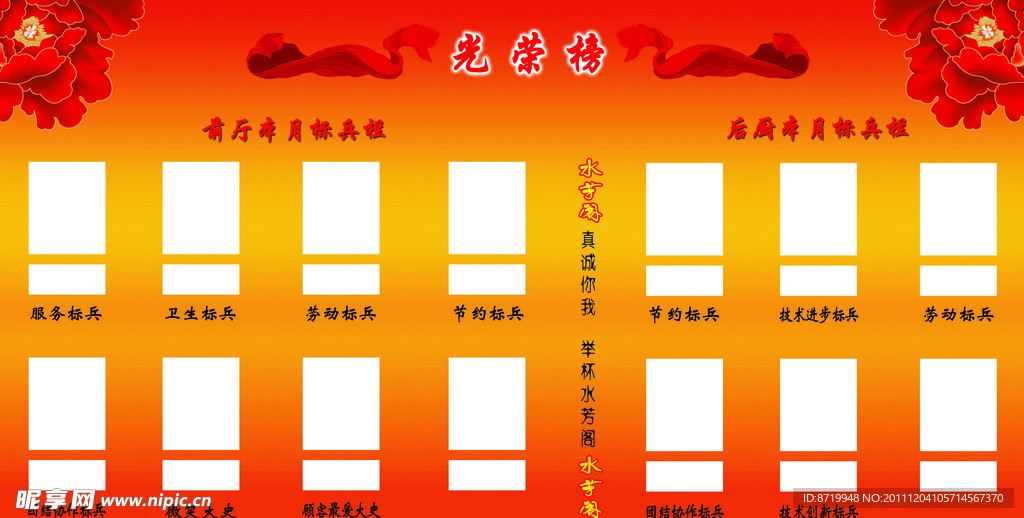 光榮榜