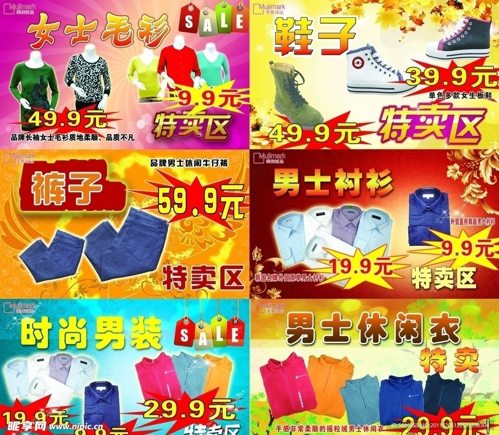 特賣(mài)區(qū) 超市吊牌