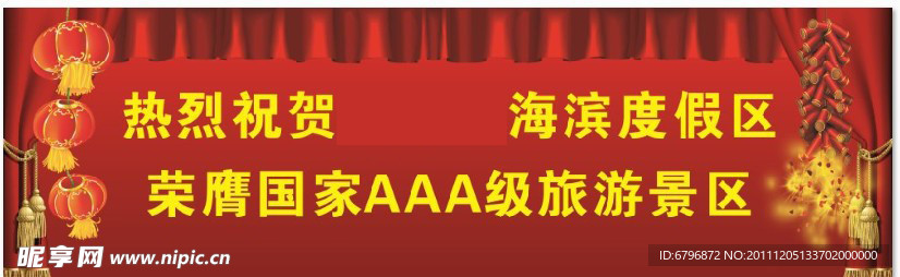 慶祝立柱