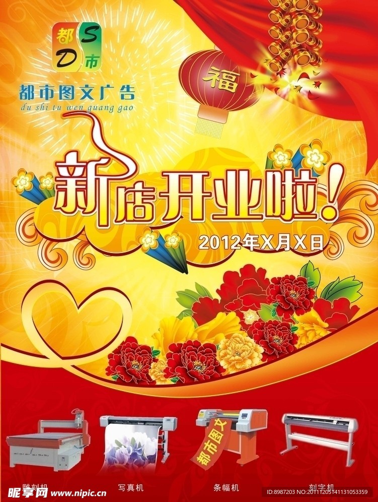 廣告店開業(yè)
