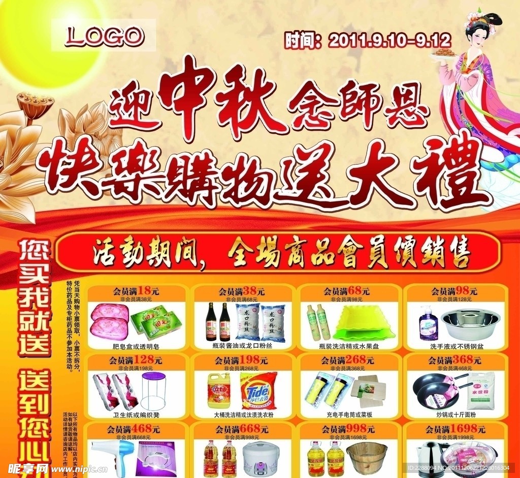 迎中秋念師恩 快樂(lè)購(gòu)物送大禮