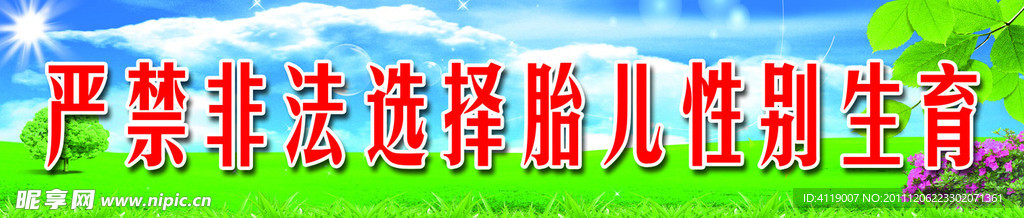 計生宣傳寬幅