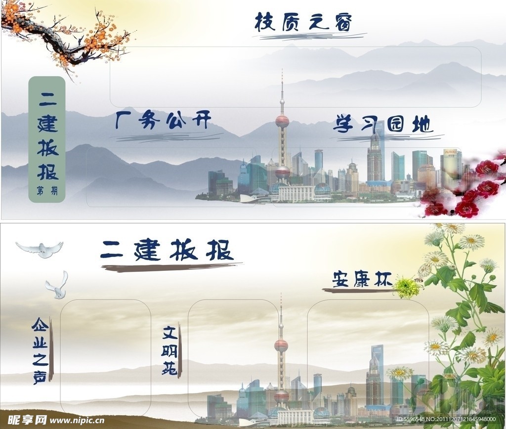 板報宣傳欄