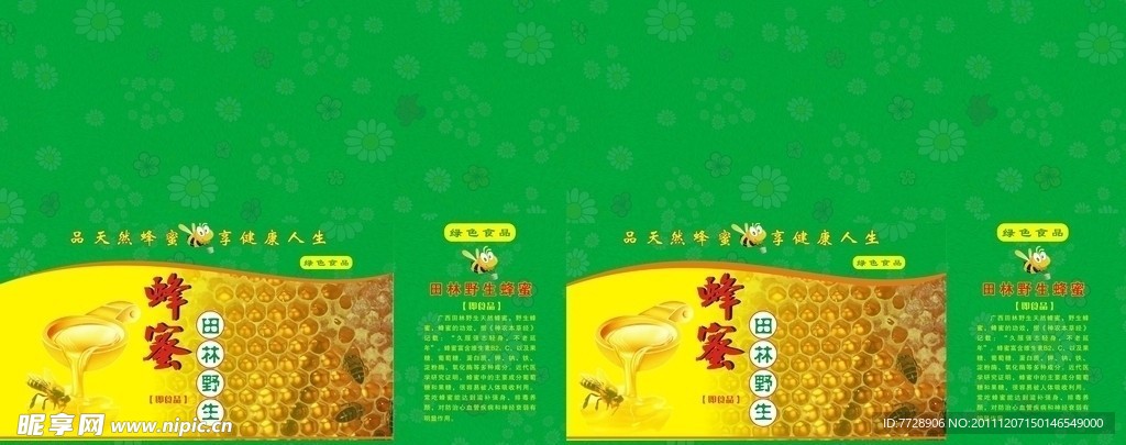 蜂蜜 礼盒 绿色 送礼佳品