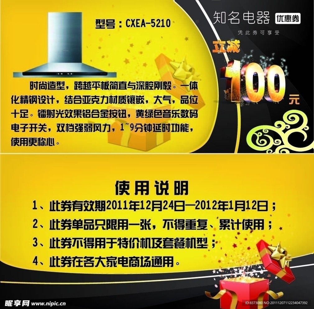 優(yōu)惠券
