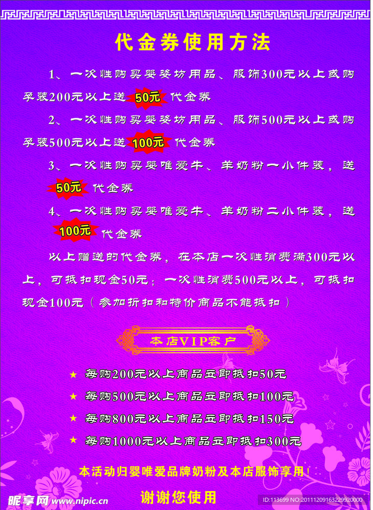 代金券使用方法
