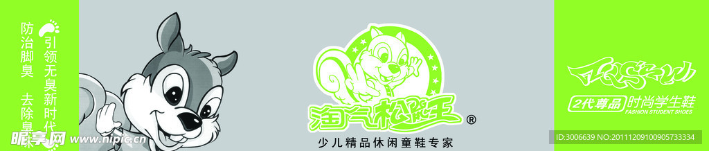 淘氣松鼠王童鞋包裝