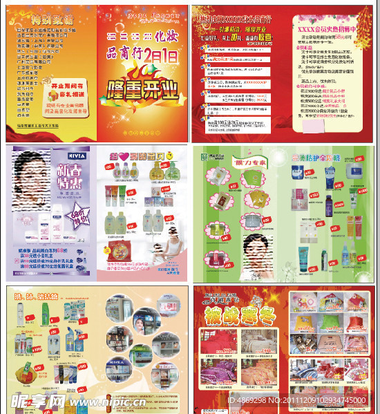 化妝品宣傳單