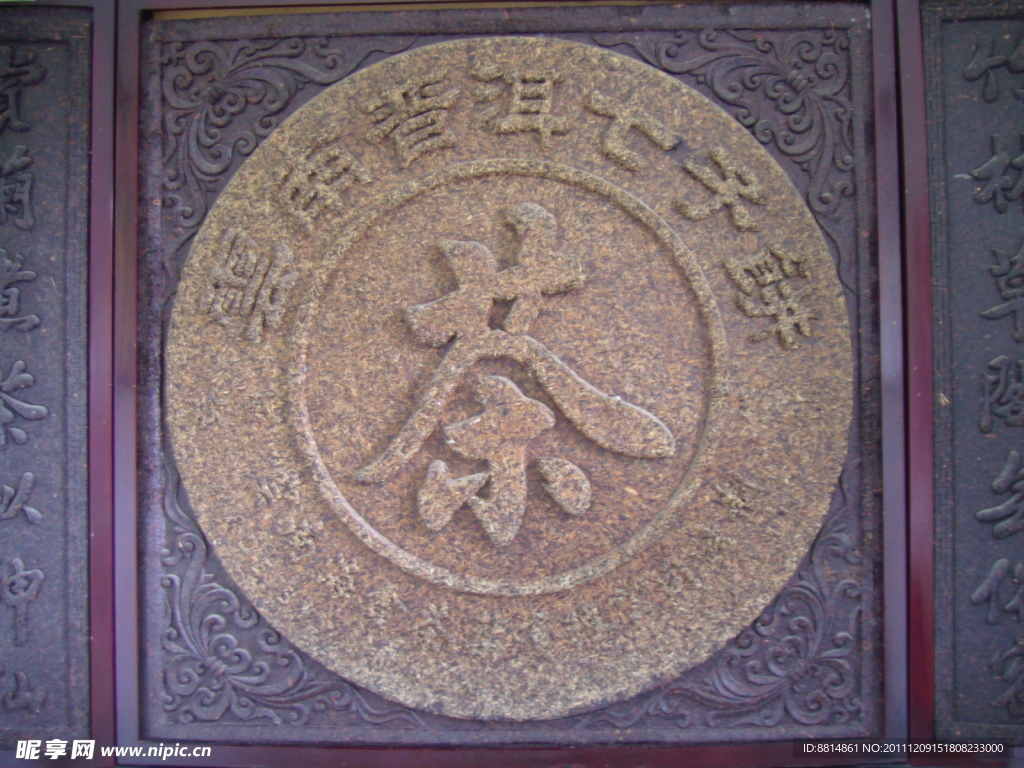 中國茶葉博物館