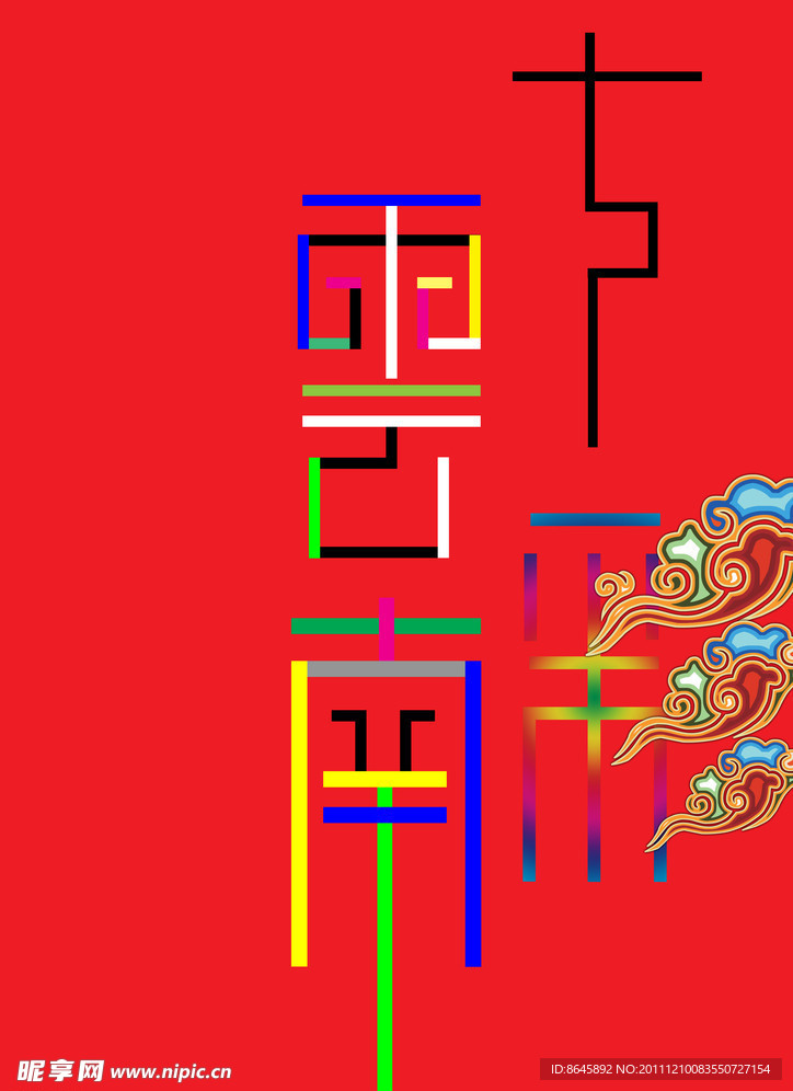 七彩云南