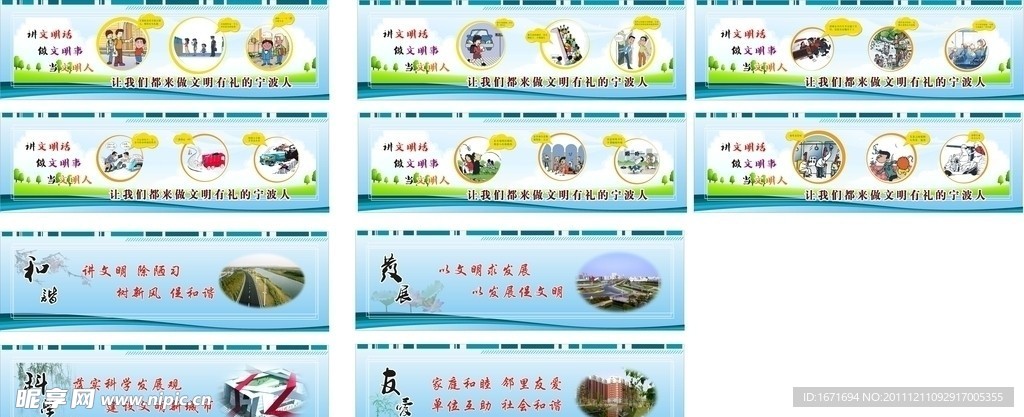 文明城市標語墻畫