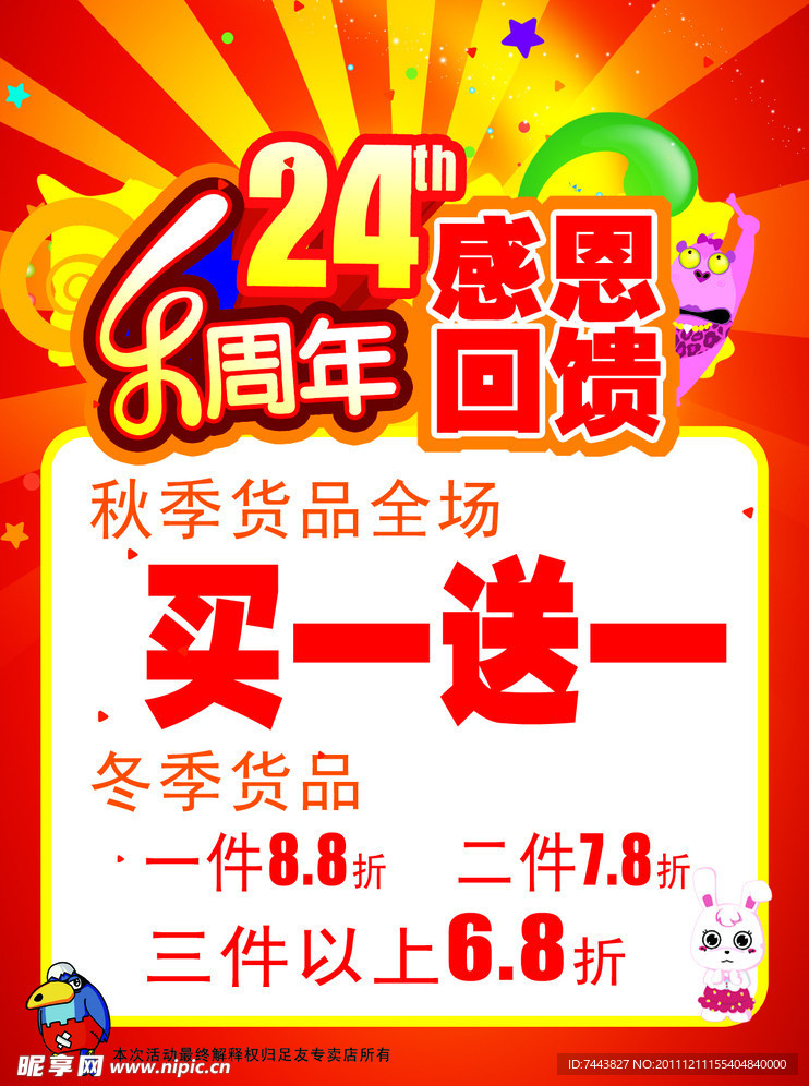 24周年感恩回馈