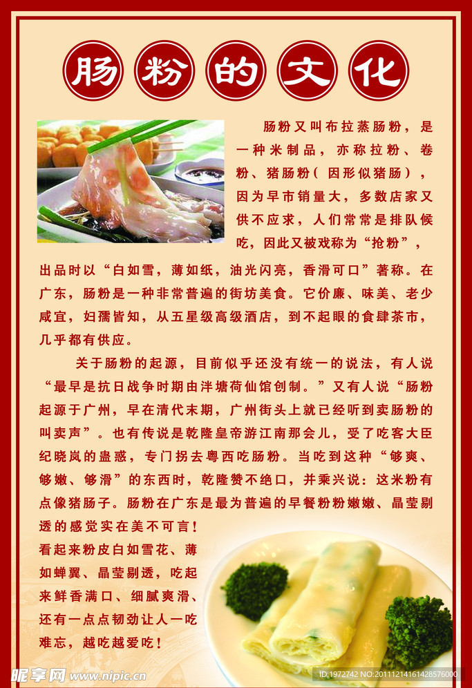 腸粉