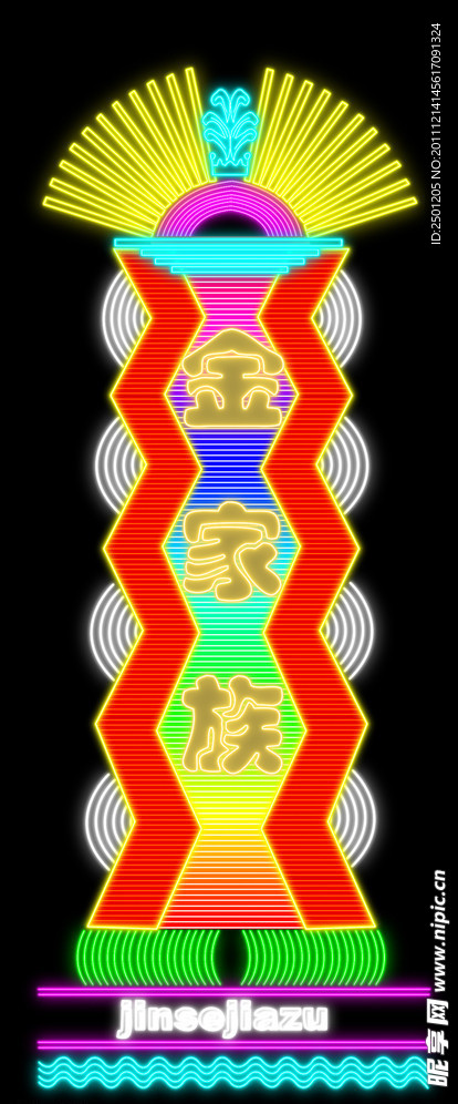 金家族霓虹燈效果圖