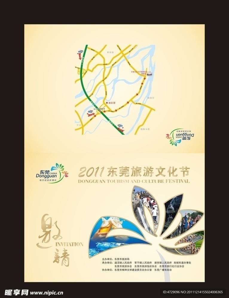 2010东莞旅游文化节邀请函