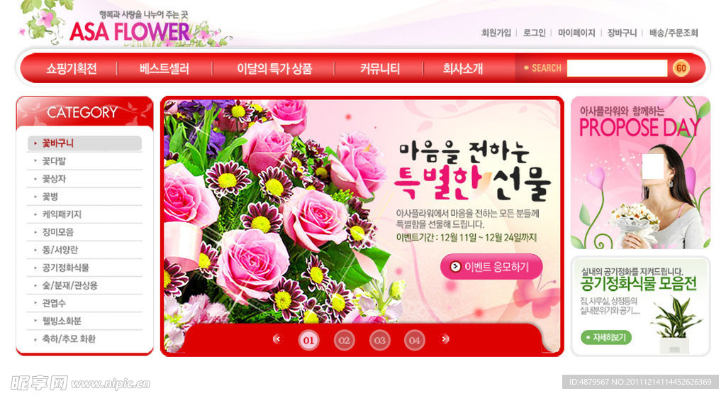 清新韩国网页模板