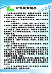 公司規章制度